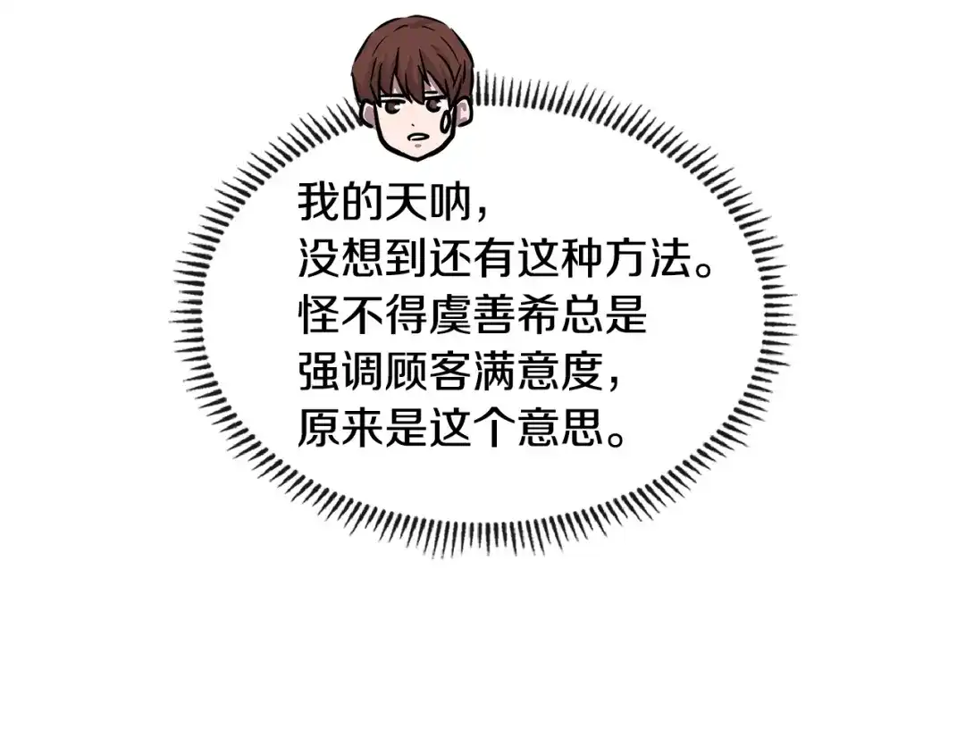 《次元雇佣兵》第3季第34话 焦虑来自…… 第73页