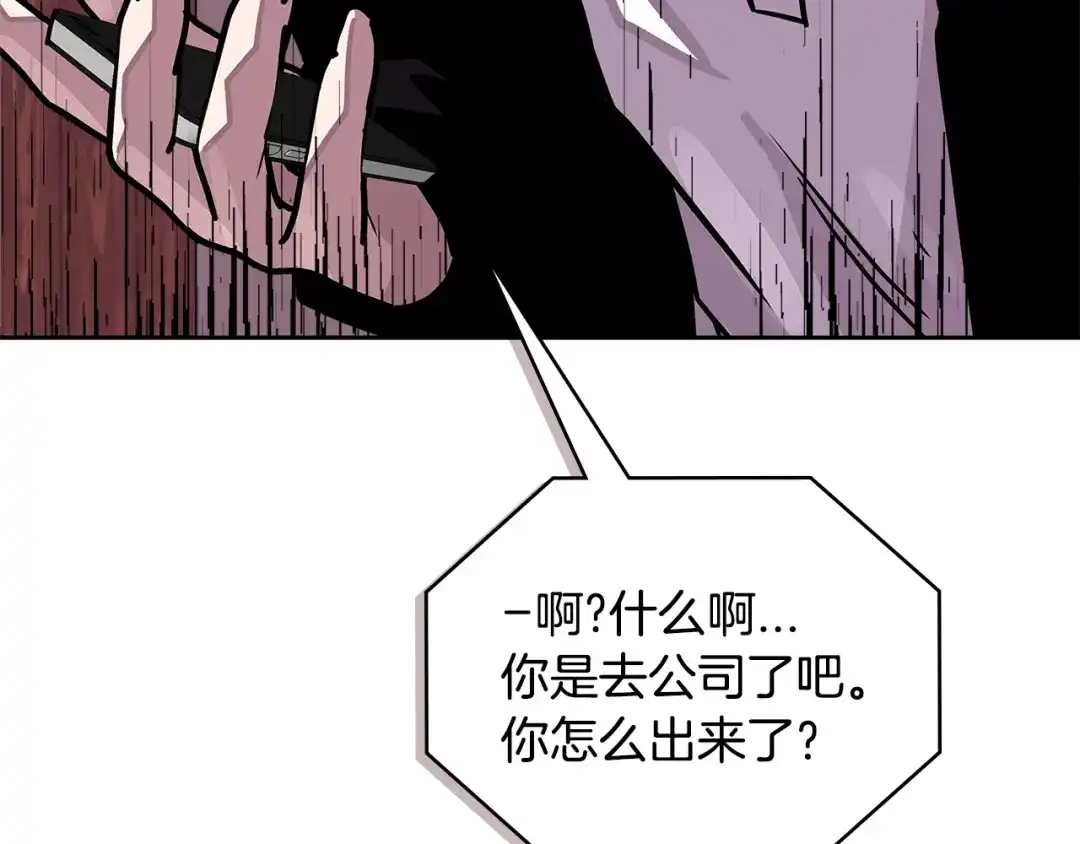 《次元雇佣兵》第3季第34话 焦虑来自…… 第133页