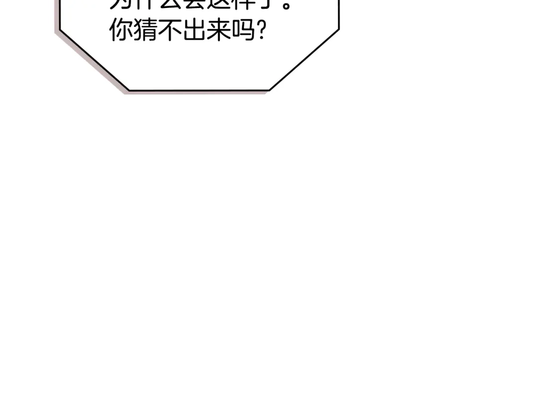《次元雇佣兵》第3季第34话 焦虑来自…… 第145页