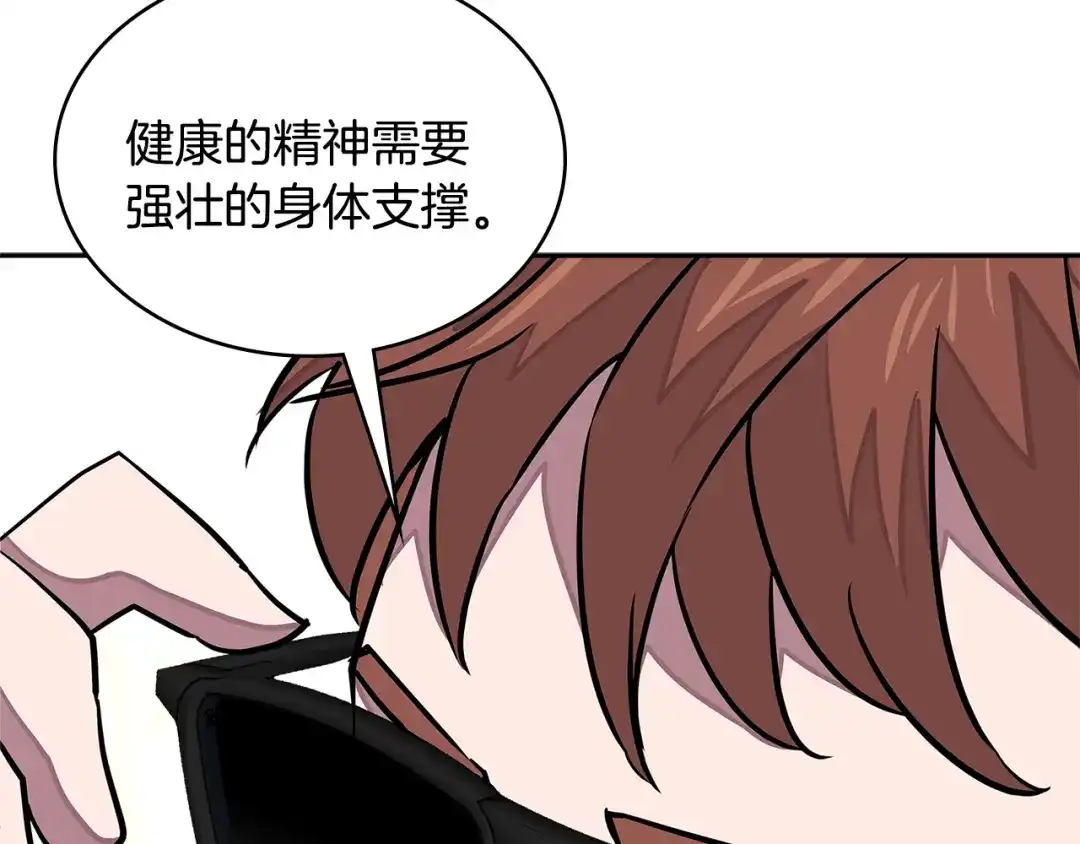 《次元雇佣兵》第3季第34话 焦虑来自…… 第102页