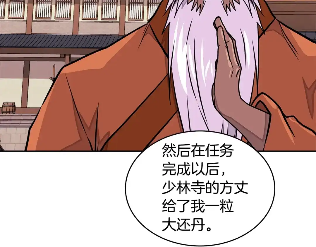 《次元雇佣兵》第3季第34话 焦虑来自…… 第78页