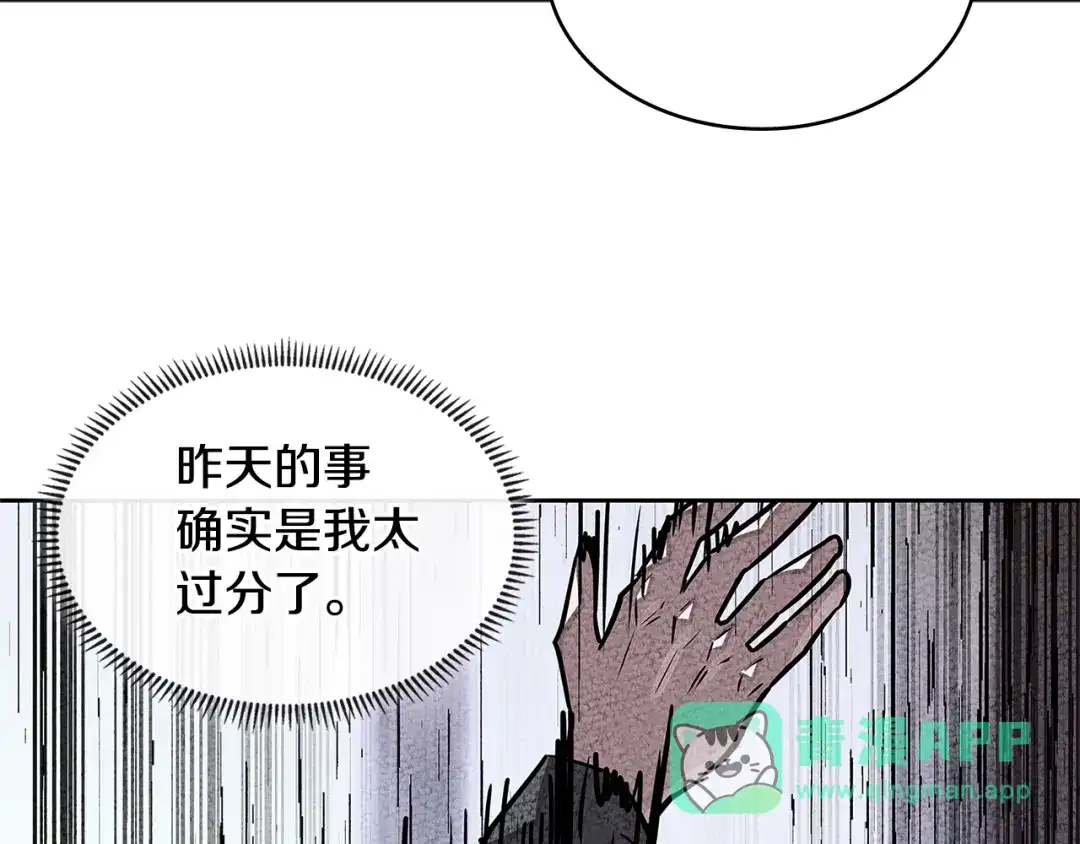 《次元雇佣兵》第3季第34话 焦虑来自…… 第96页