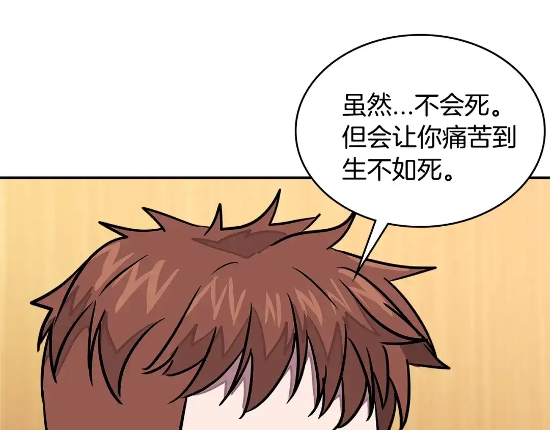 《次元雇佣兵》第3季第34话 焦虑来自…… 第25页