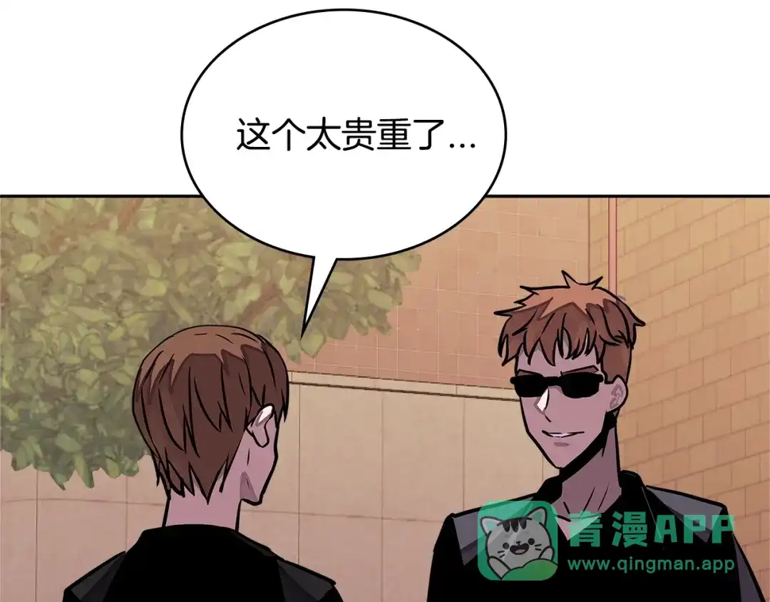 《次元雇佣兵》第3季第34话 焦虑来自…… 第106页