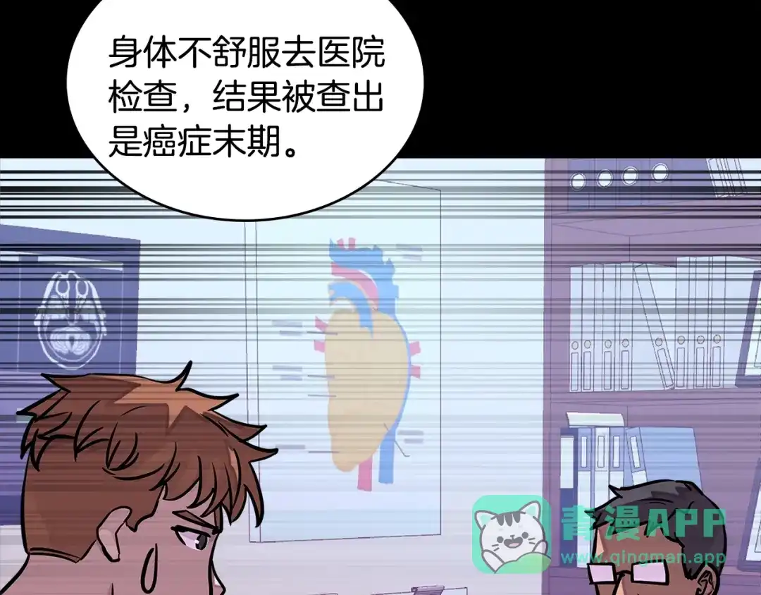 《次元雇佣兵》第3季第34话 焦虑来自…… 第31页