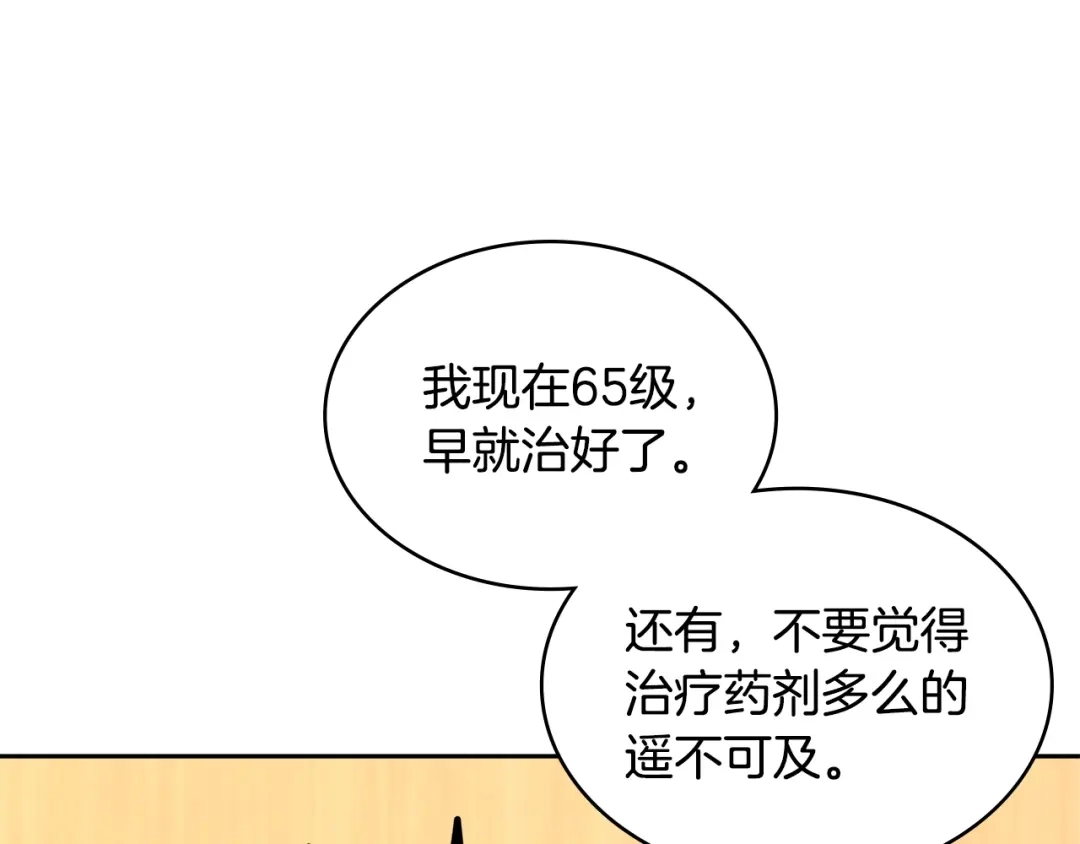 《次元雇佣兵》第3季第34话 焦虑来自…… 第57页