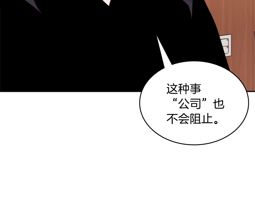 《次元雇佣兵》第3季第34话 焦虑来自…… 第72页