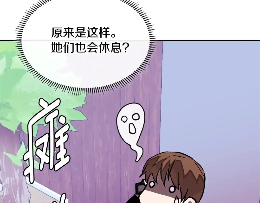《次元雇佣兵》第3季第34话 焦虑来自…… 第140页