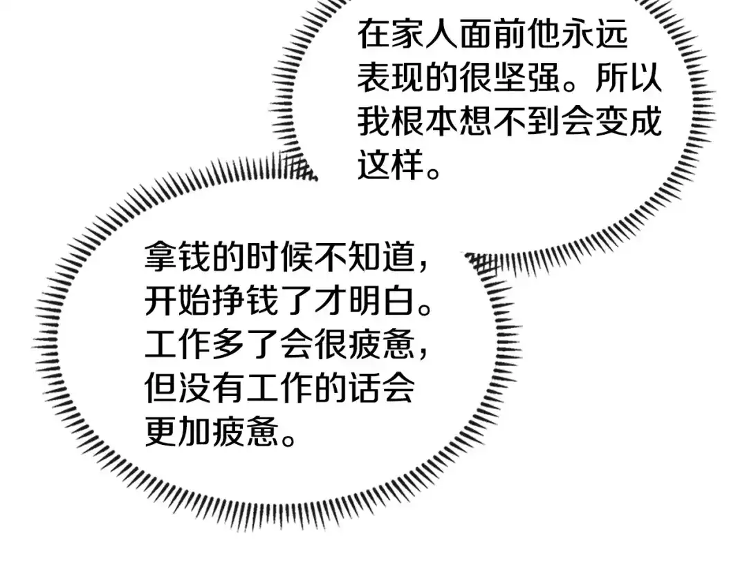 《次元雇佣兵》第3季第34话 焦虑来自…… 第180页