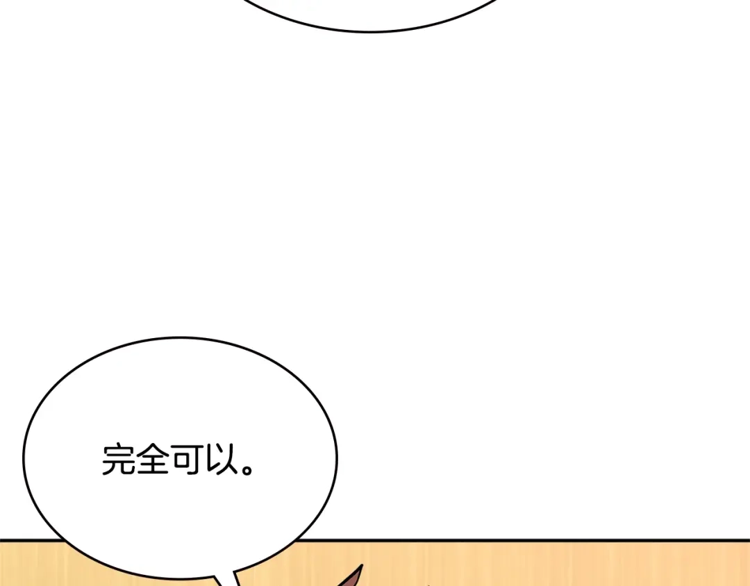 《次元雇佣兵》第3季第34话 焦虑来自…… 第70页