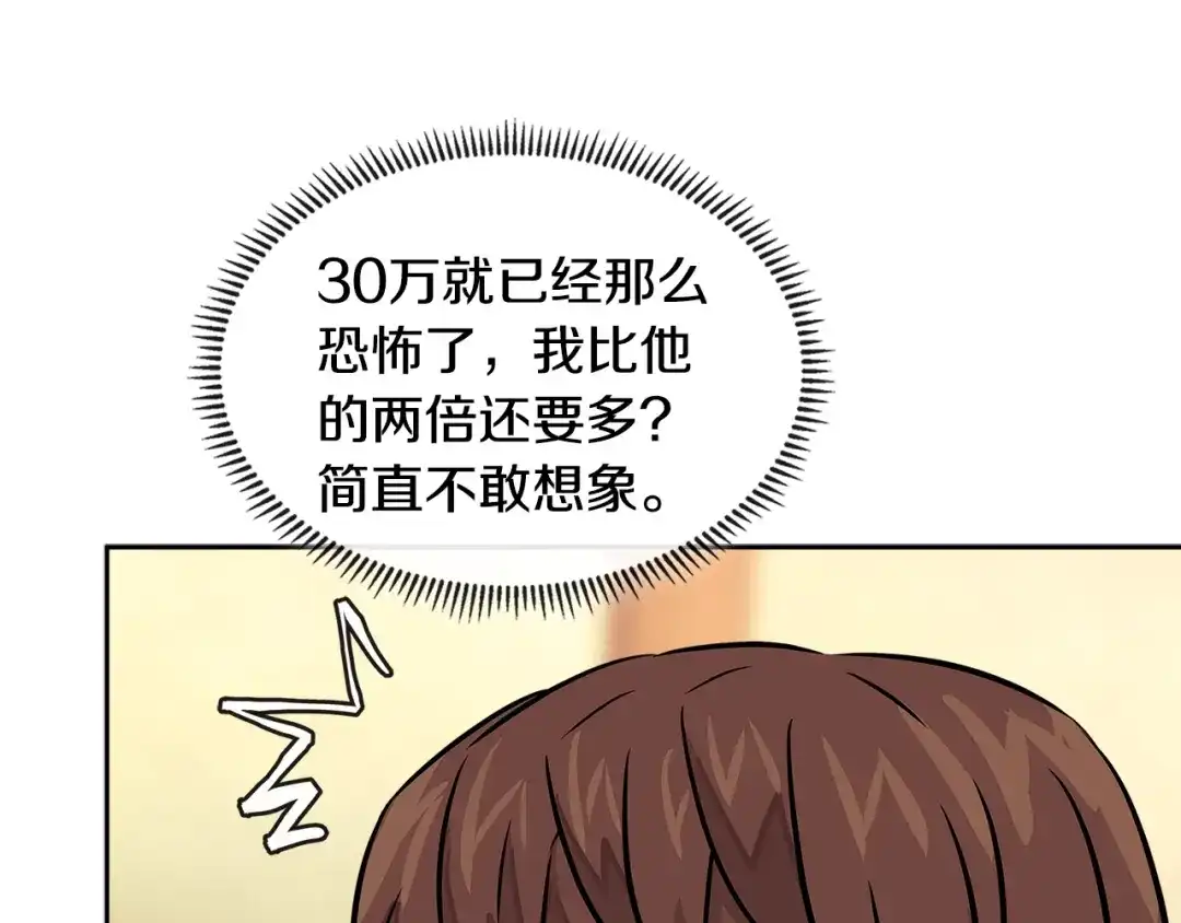 《次元雇佣兵》第3季第34话 焦虑来自…… 第45页