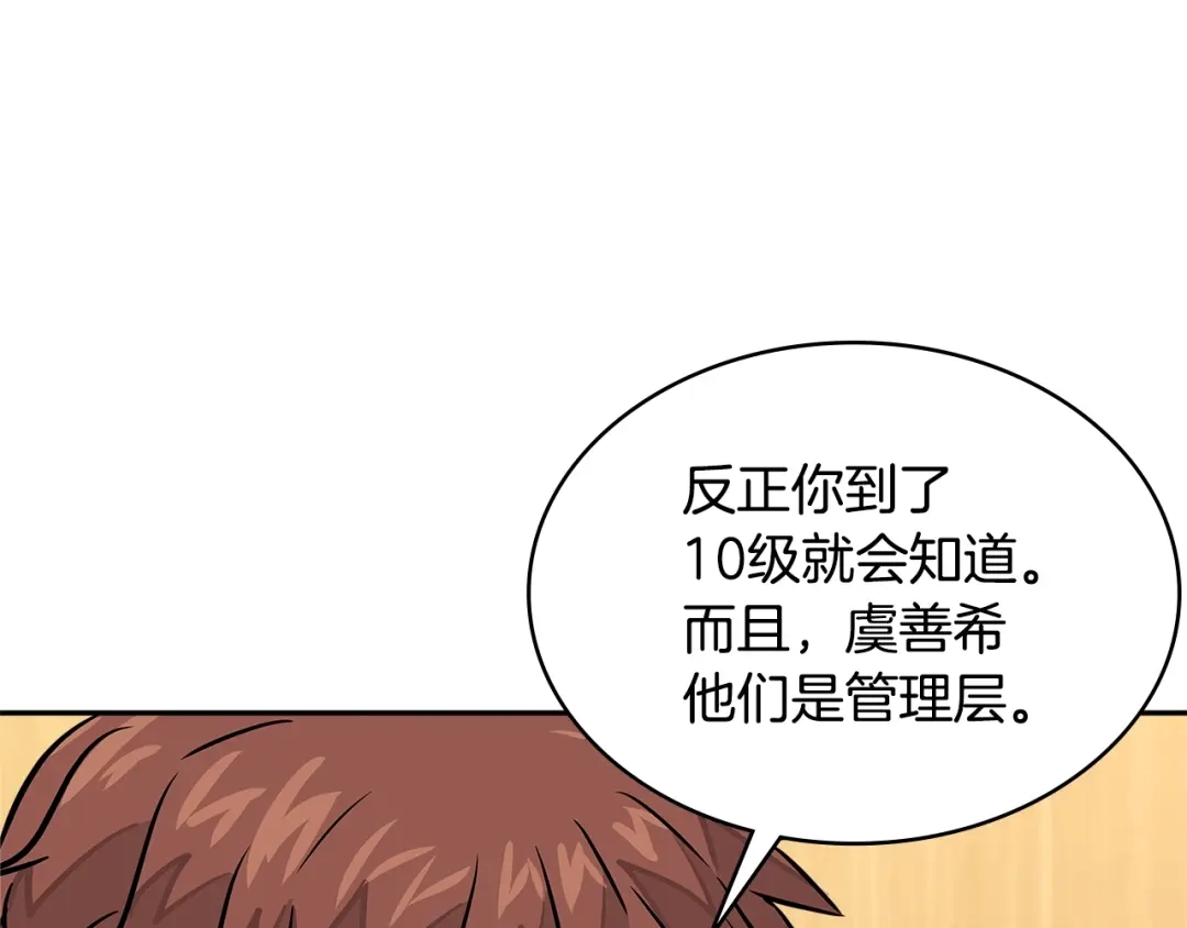 《次元雇佣兵》第3季第34话 焦虑来自…… 第83页