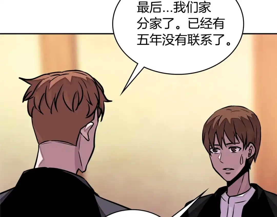 《次元雇佣兵》第3季第34话 焦虑来自…… 第52页