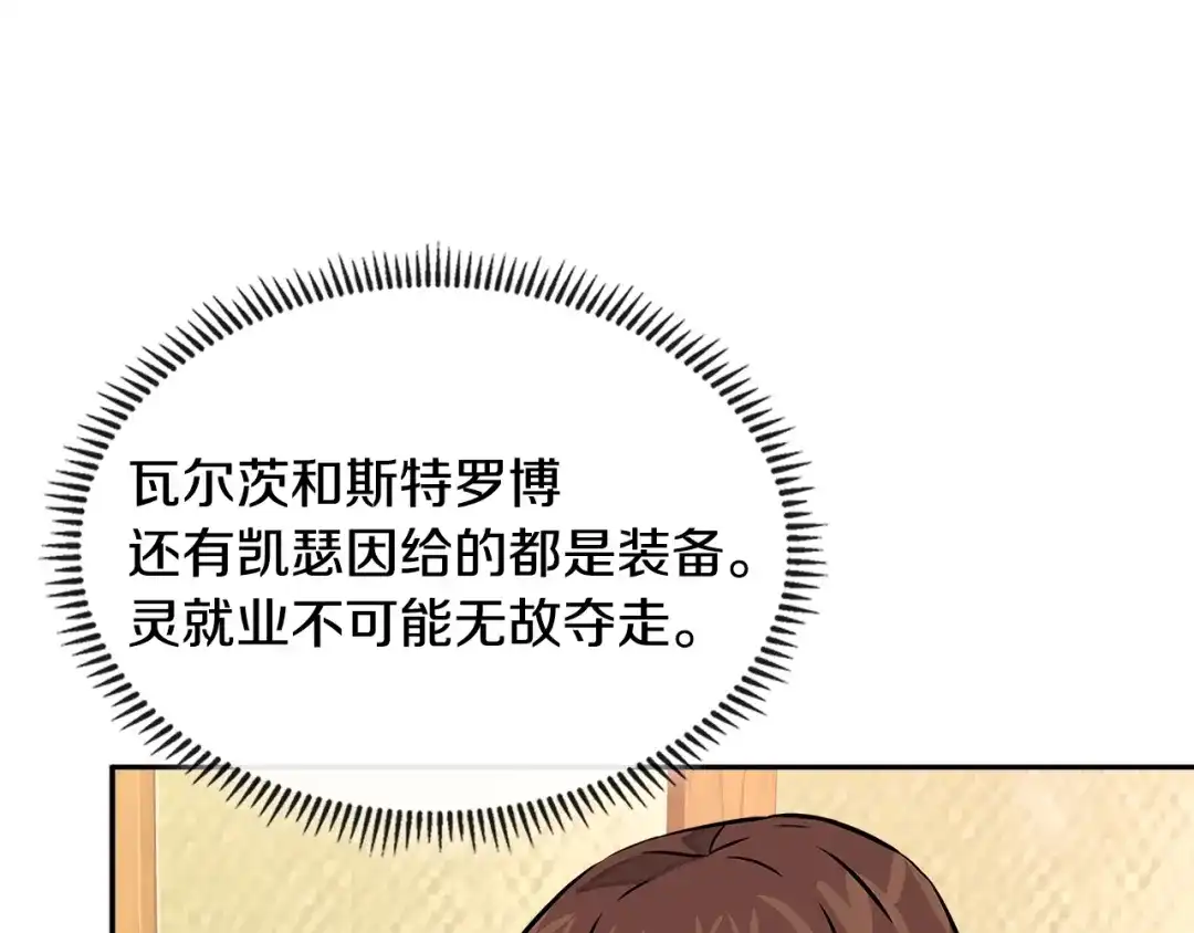 《次元雇佣兵》第3季第34话 焦虑来自…… 第67页