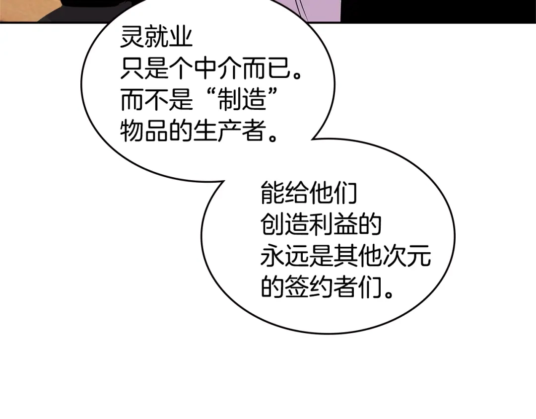 《次元雇佣兵》第3季第34话 焦虑来自…… 第65页