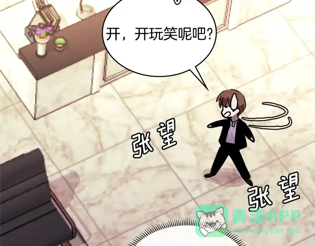 《次元雇佣兵》第3季第34话 焦虑来自…… 第121页