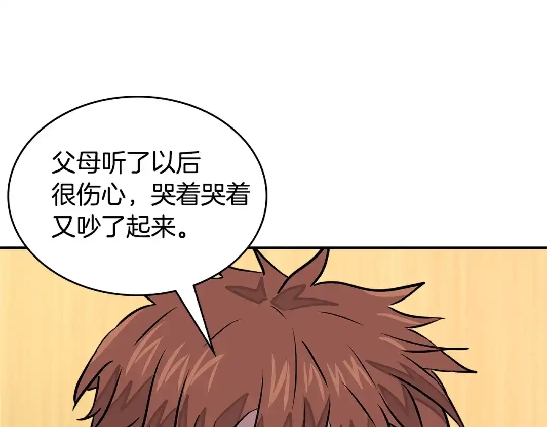 《次元雇佣兵》第3季第34话 焦虑来自…… 第35页