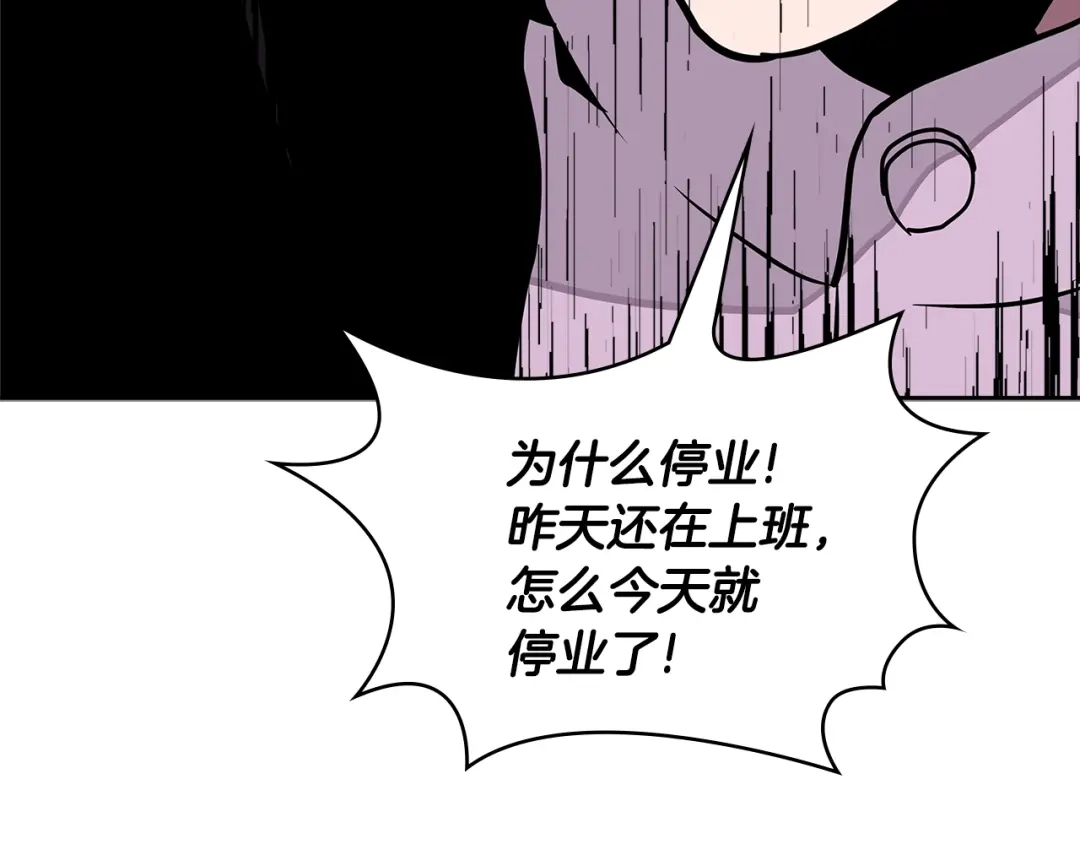 《次元雇佣兵》第3季第34话 焦虑来自…… 第137页