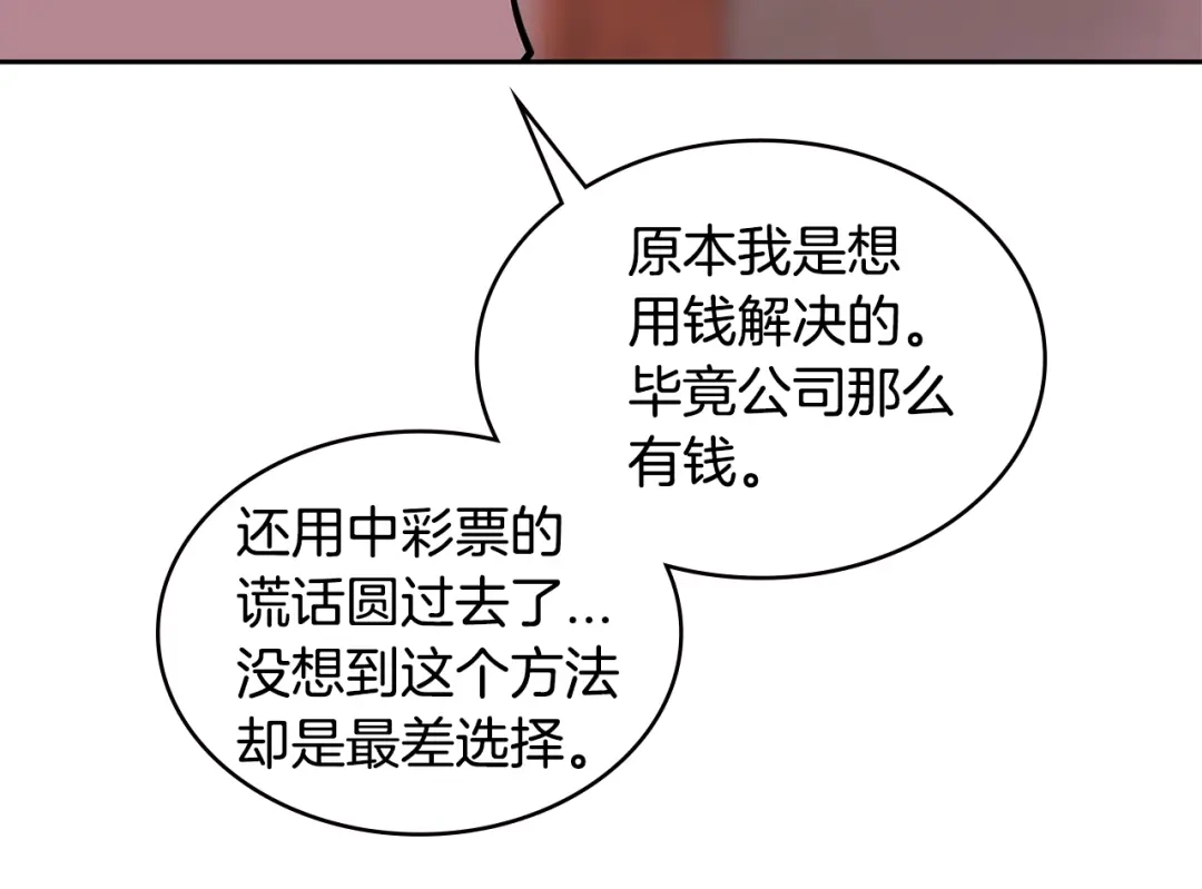 《次元雇佣兵》第3季第34话 焦虑来自…… 第50页