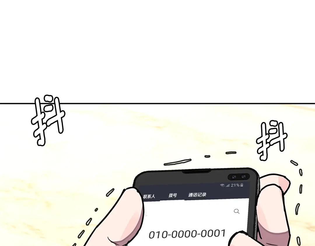 《次元雇佣兵》第3季第34话 焦虑来自…… 第123页