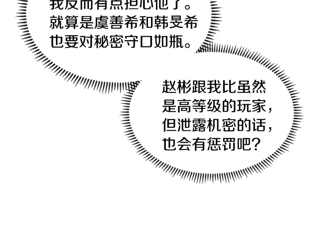 《次元雇佣兵》第3季第34话 焦虑来自…… 第82页