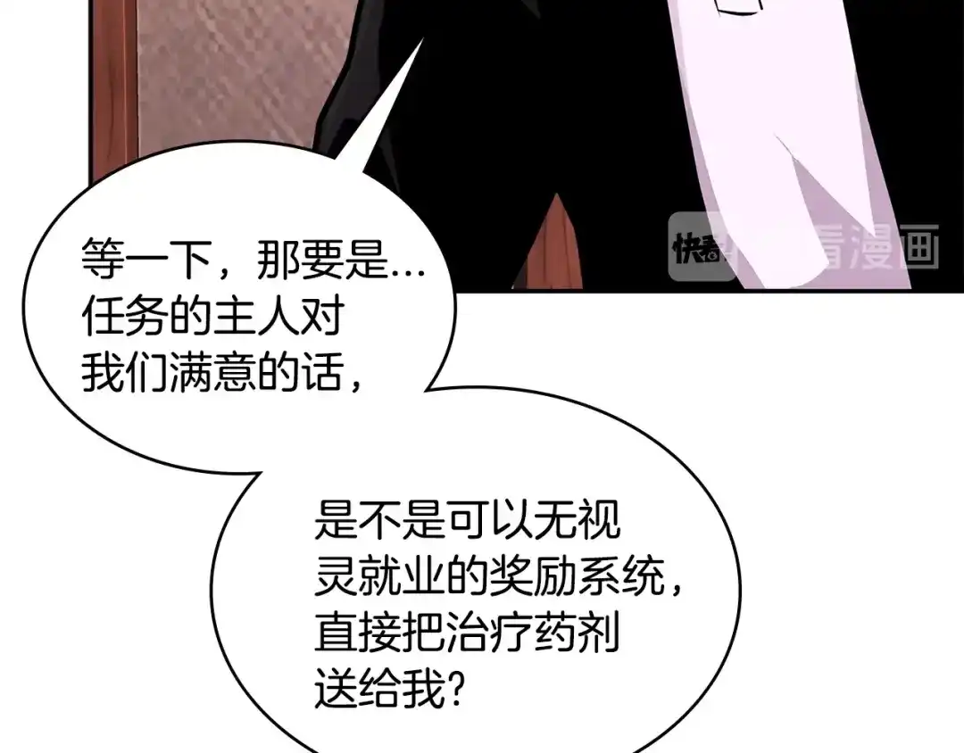 《次元雇佣兵》第3季第34话 焦虑来自…… 第69页