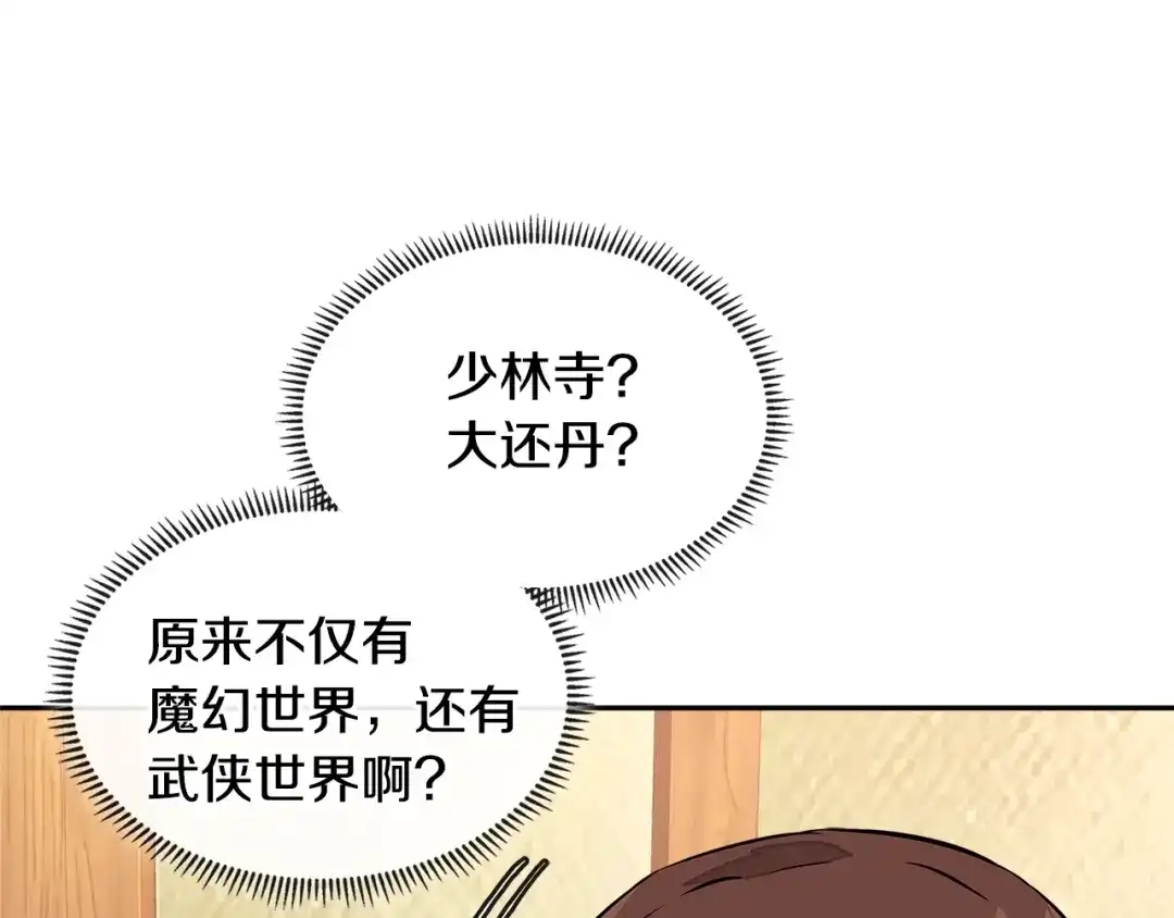 《次元雇佣兵》第3季第34话 焦虑来自…… 第79页