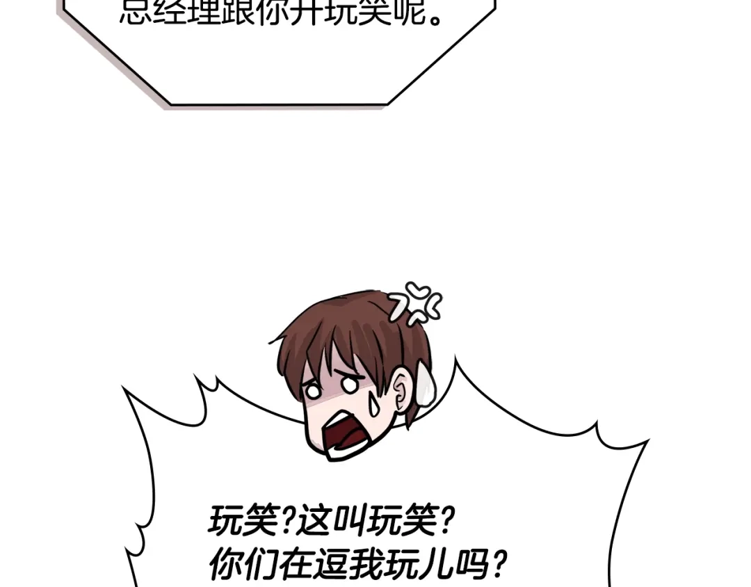 《次元雇佣兵》第3季第34话 焦虑来自…… 第143页