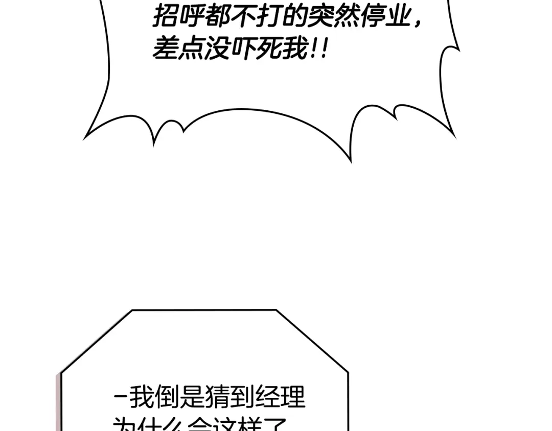 《次元雇佣兵》第3季第34话 焦虑来自…… 第144页