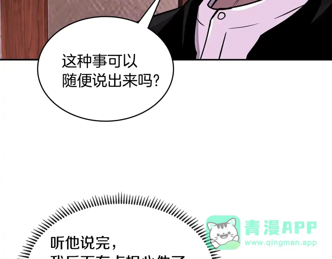 《次元雇佣兵》第3季第34话 焦虑来自…… 第81页
