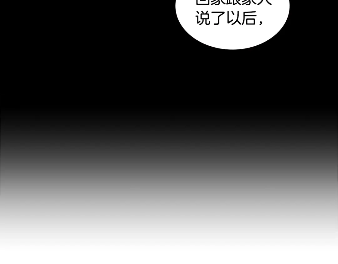 《次元雇佣兵》第3季第34话 焦虑来自…… 第33页