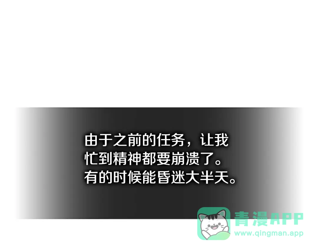 《次元雇佣兵》第3季第34话 焦虑来自…… 第166页