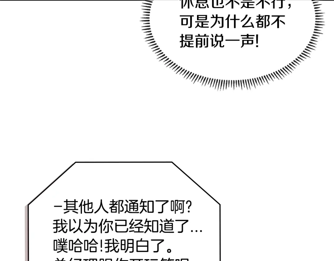 《次元雇佣兵》第3季第34话 焦虑来自…… 第142页