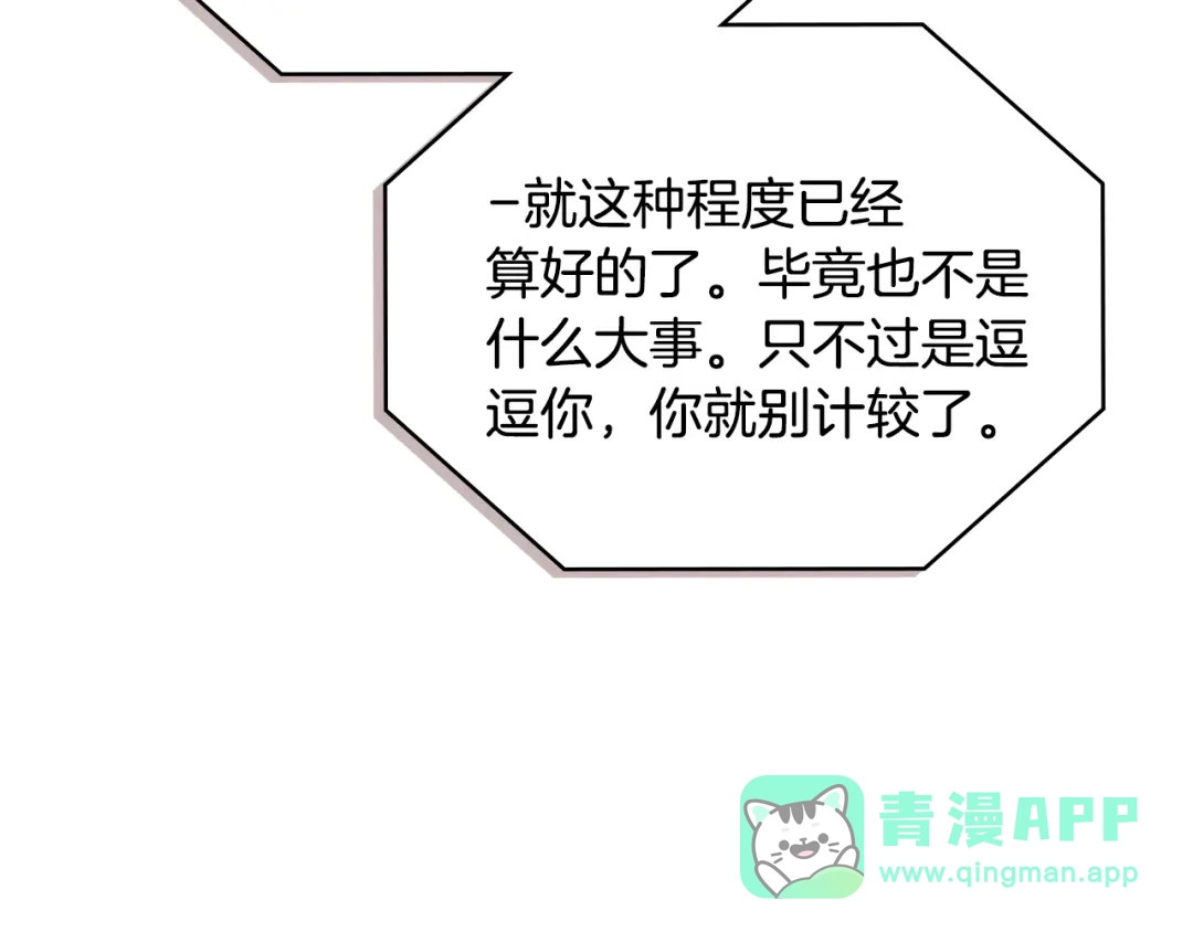 《次元雇佣兵》第3季第34话 焦虑来自…… 第151页