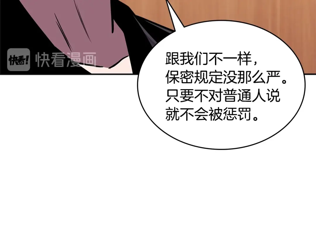 《次元雇佣兵》第3季第34话 焦虑来自…… 第85页