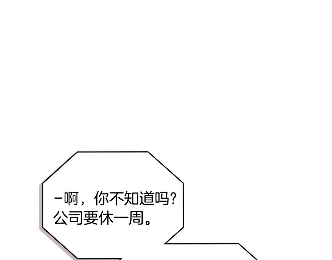 《次元雇佣兵》第3季第34话 焦虑来自…… 第138页