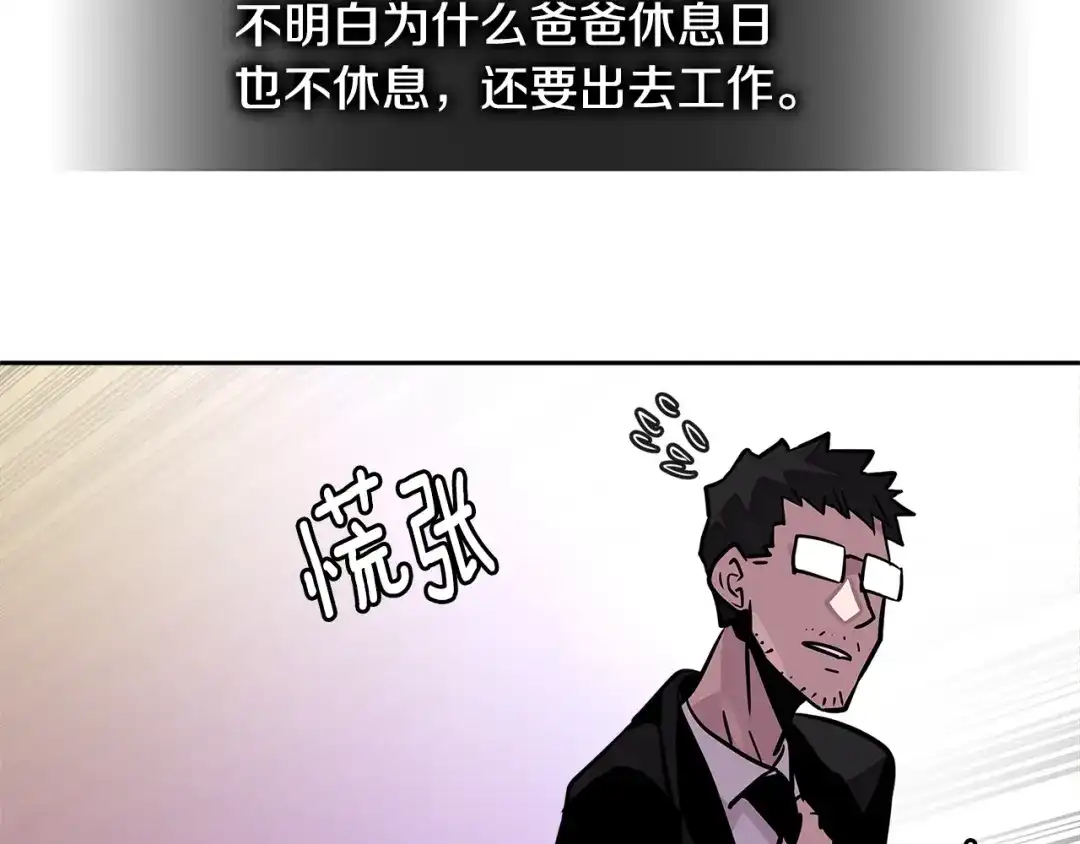 《次元雇佣兵》第3季第34话 焦虑来自…… 第177页