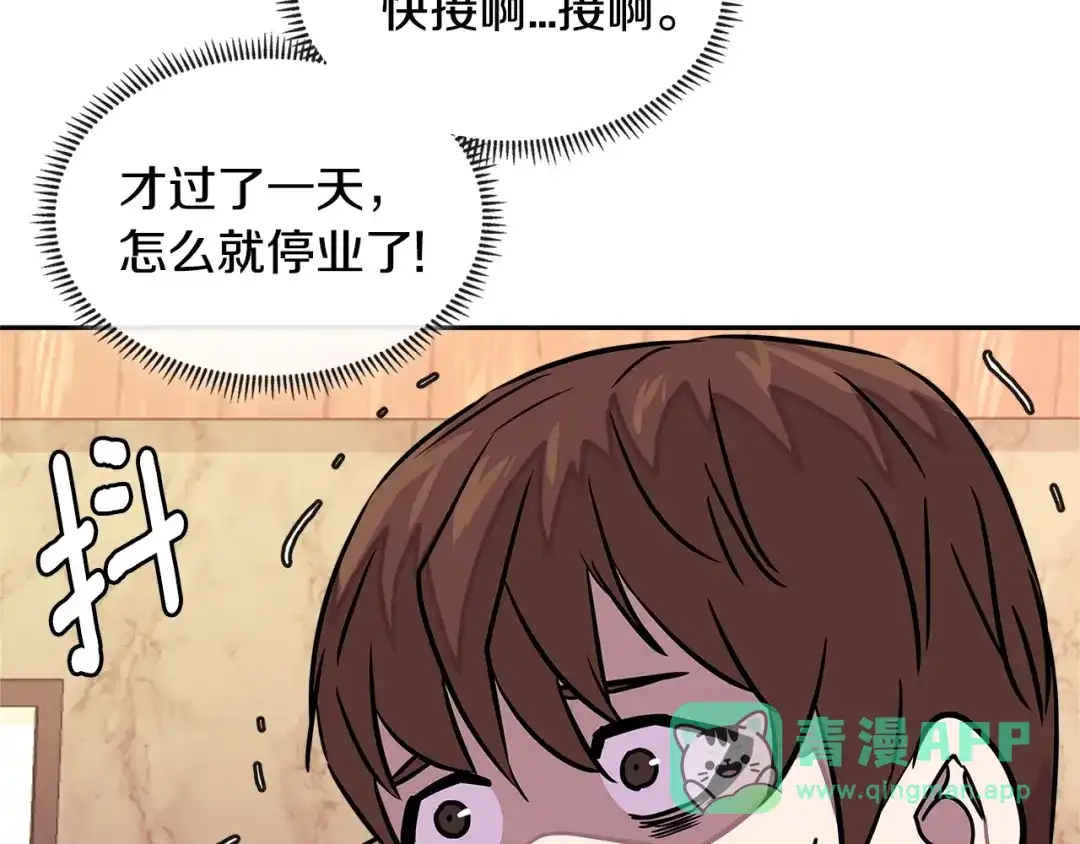 《次元雇佣兵》第3季第34话 焦虑来自…… 第126页