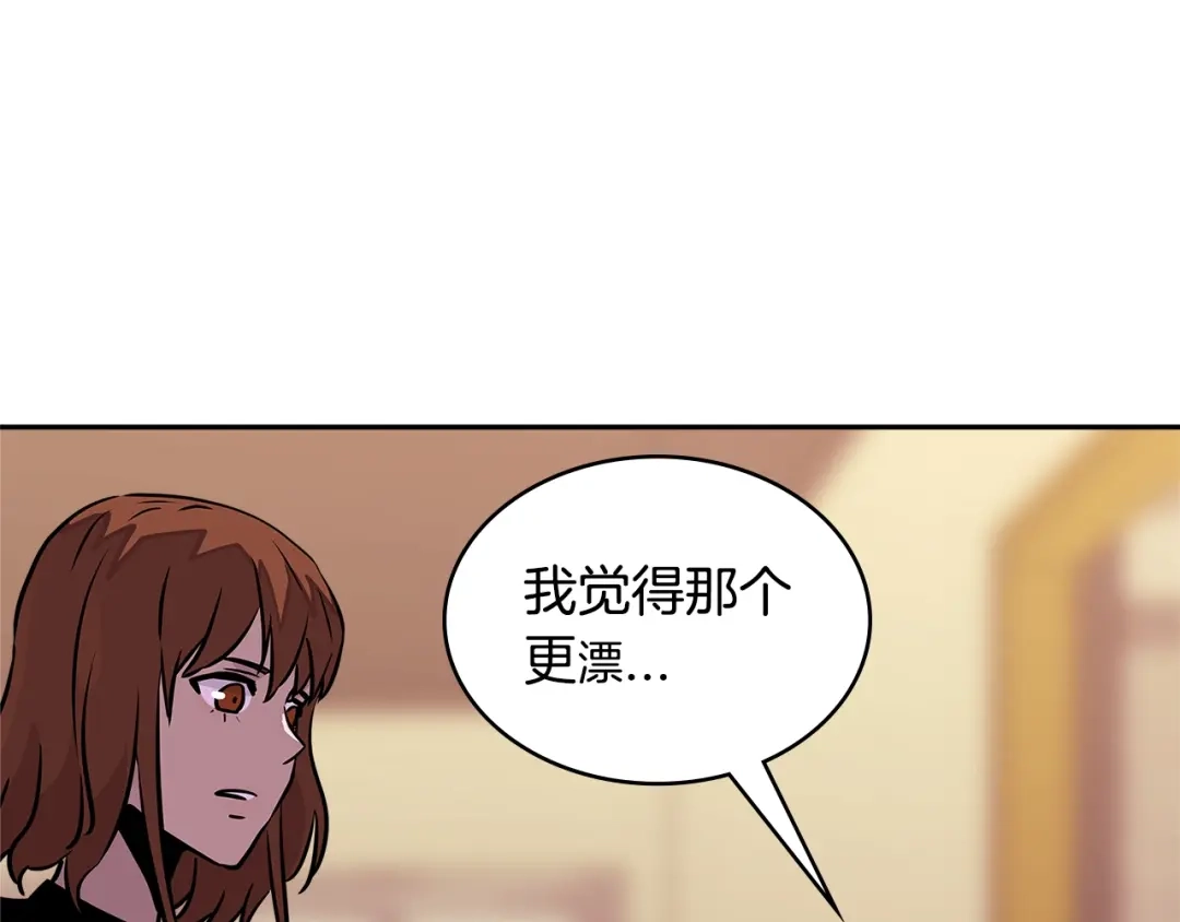 《次元雇佣兵》第3季第35话 富家子弟的挑衅 第68页
