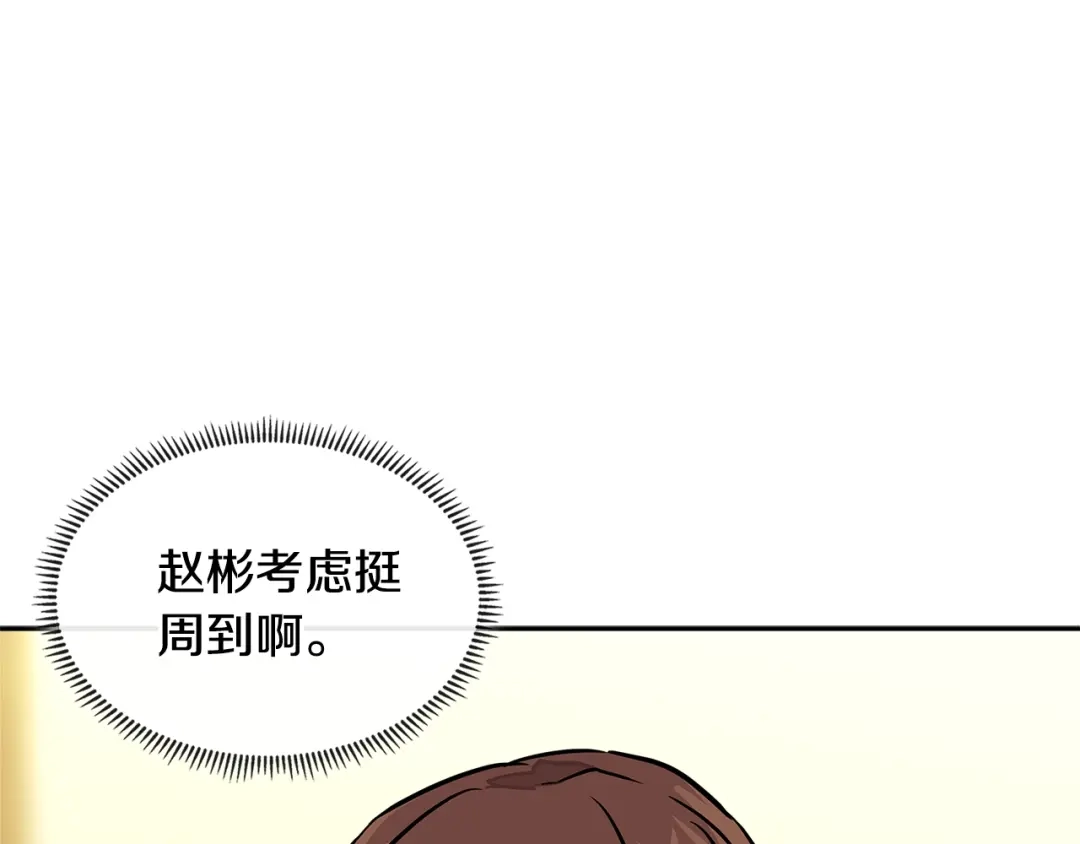 《次元雇佣兵》第3季第35话 富家子弟的挑衅 第25页