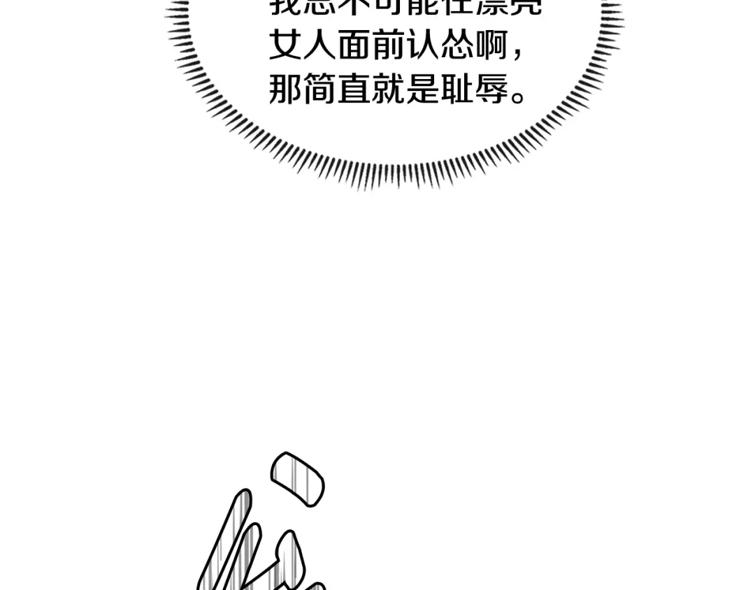 《次元雇佣兵》第3季第35话 富家子弟的挑衅 第104页