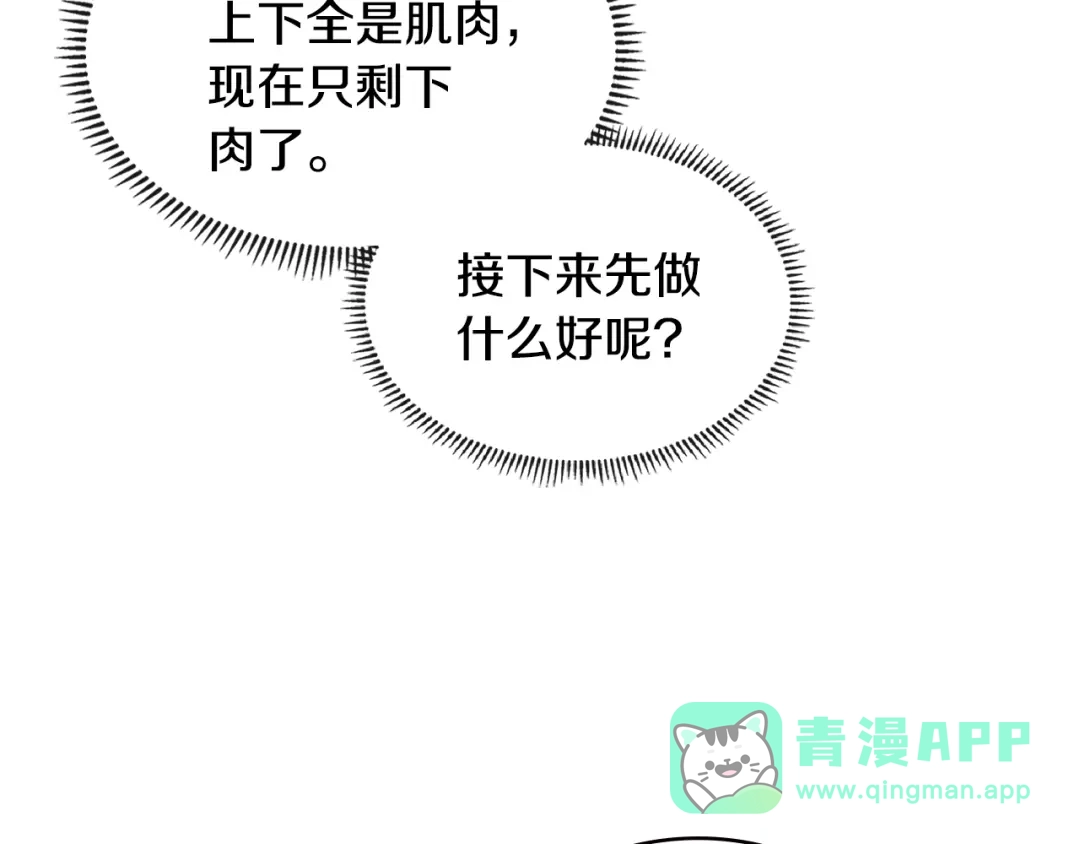 《次元雇佣兵》第3季第35话 富家子弟的挑衅 第51页