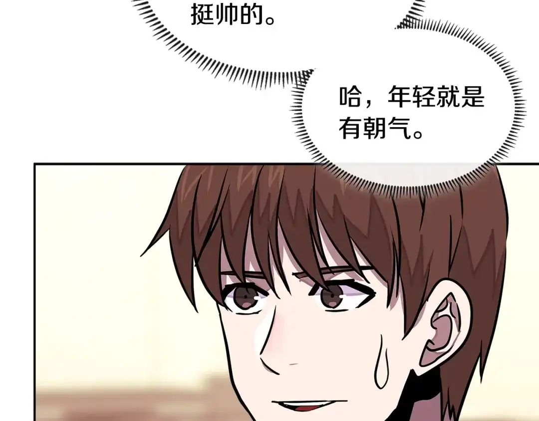 《次元雇佣兵》第3季第35话 富家子弟的挑衅 第163页