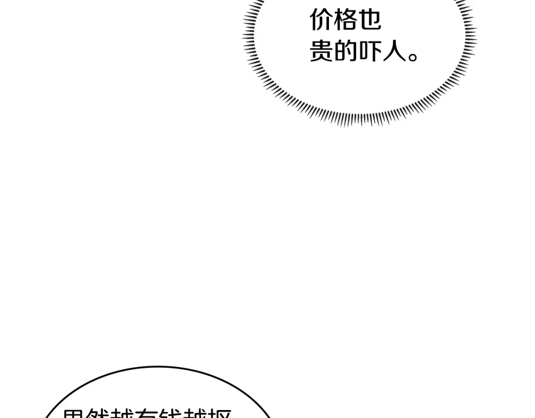 《次元雇佣兵》第3季第35话 富家子弟的挑衅 第143页