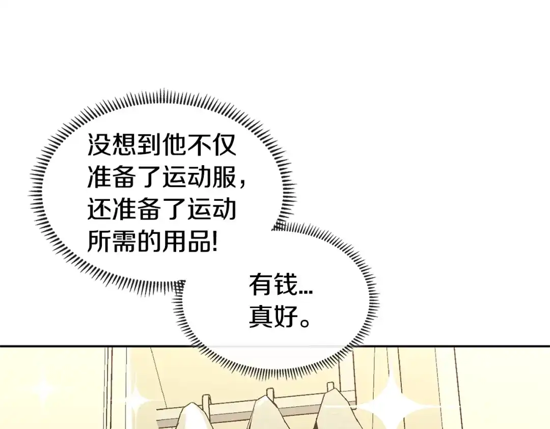 《次元雇佣兵》第3季第35话 富家子弟的挑衅 第28页