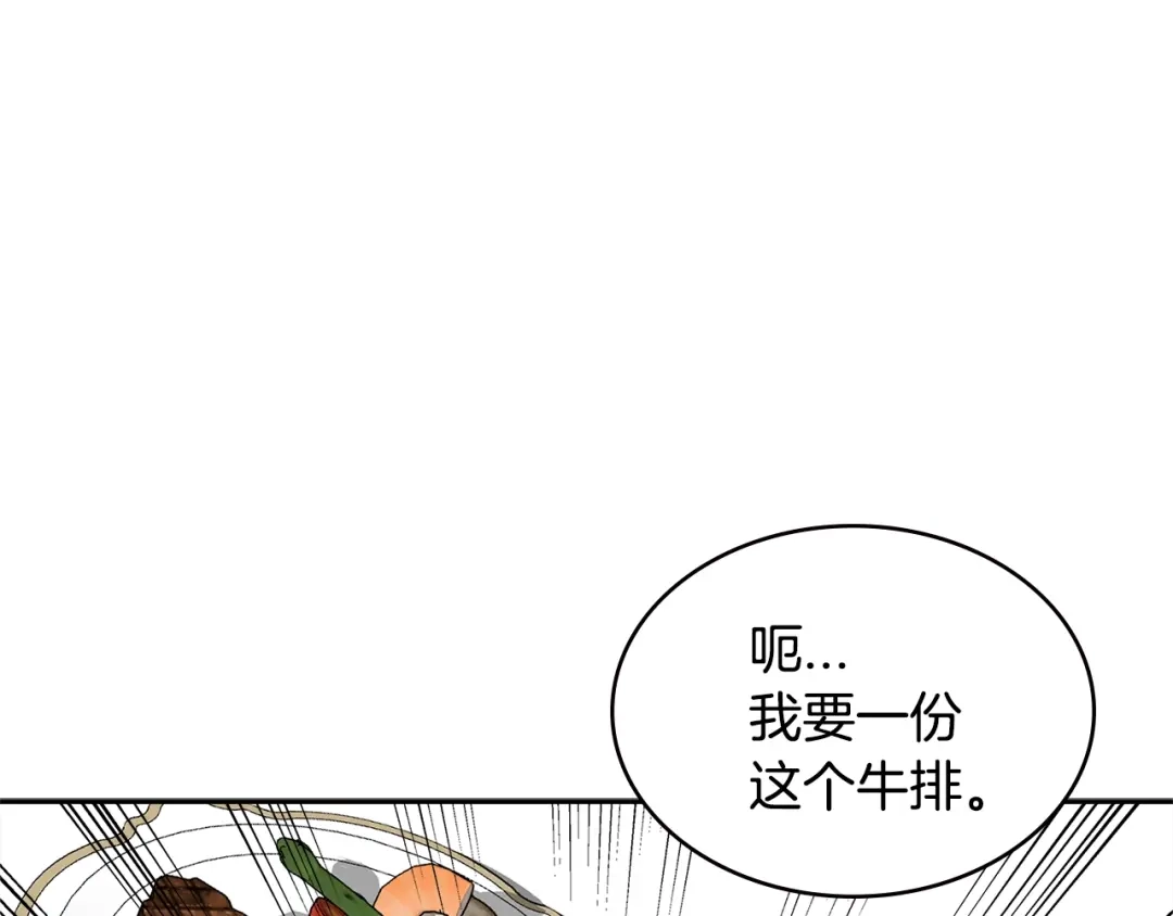《次元雇佣兵》第3季第35话 富家子弟的挑衅 第168页