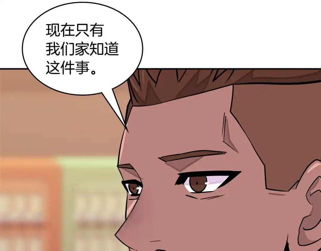 《次元雇佣兵》第3季第35话 富家子弟的挑衅 第148页