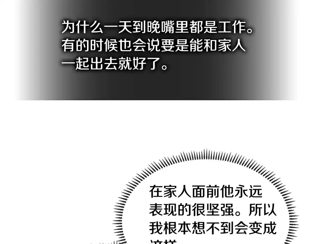 《次元雇佣兵》第3季第35话 富家子弟的挑衅 第8页