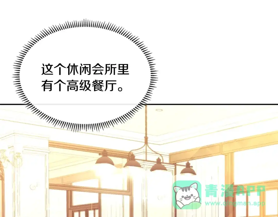 《次元雇佣兵》第3季第35话 富家子弟的挑衅 第141页