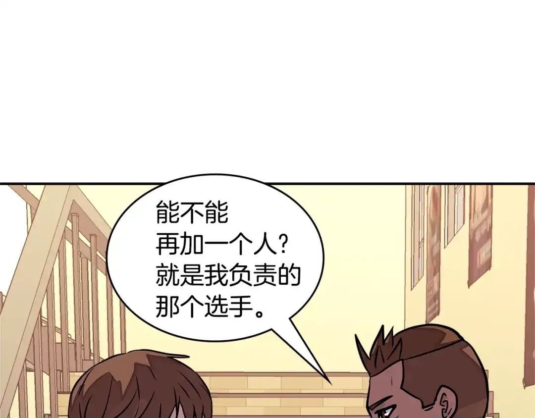 《次元雇佣兵》第3季第35话 富家子弟的挑衅 第153页
